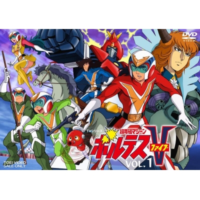【DVD】TV 超電磁マシーン ボルテスV 1