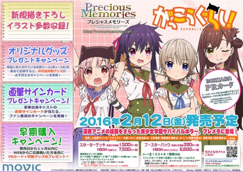 グッズ カードゲーム プレシャスメモリーズ ブースターパック がっこうぐらし アニメイト