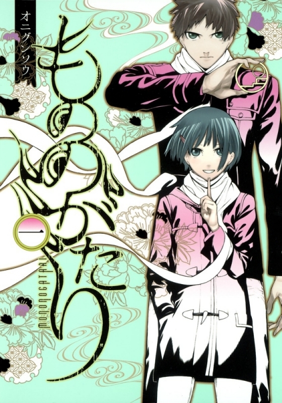 もののがたり 漫画最新刊 次は14巻 発売日まとめ アニメイトタイムズ
