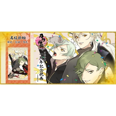 【グッズ-タペストリー】※送料無料※刀剣乱舞-ONLINE- 1周年記念祝画 掛軸 膝丸・髭切・鶯丸
