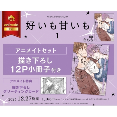 【コミック】好いも甘いも(1) Drama 下载 ダウンロード Download 百度网盘 Mega MediaFire Mp3 CD 分享 感想 翻译セット【描き下ろし12P小冊子付き】