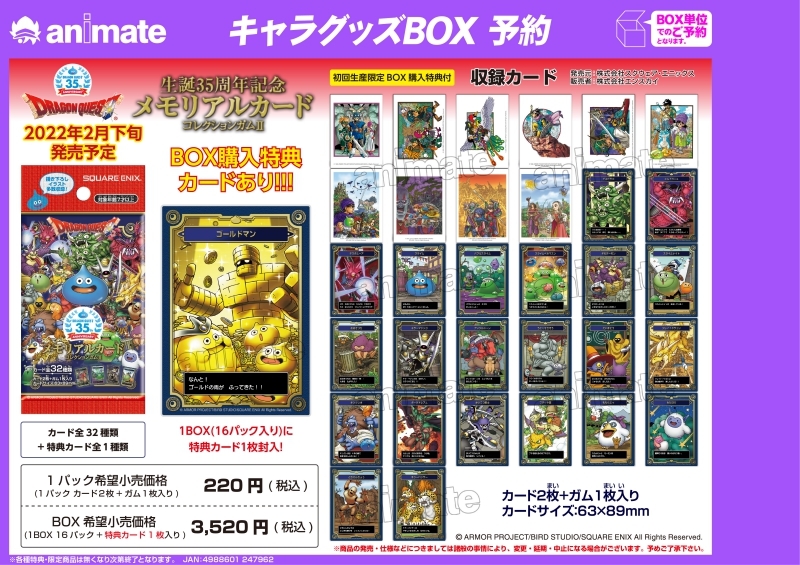 ドラゴンクエスト カード 生誕35周年記念メモリアルカードコレクション 