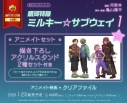 【コミック】銀河特急 ミルキー☆サブウェイ(1) アニメイトセット【描き下ろしアクリルスタンド2種セット付き】の画像