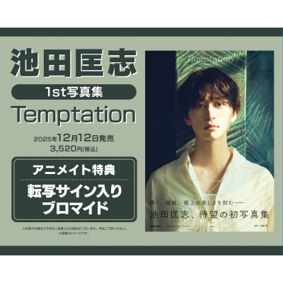 【写真集】池田匡志1st写真集 Temptation