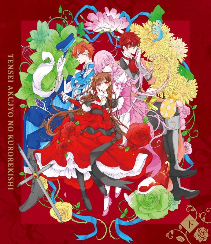 【Blu-ray】TV 『転生悪女の黒歴史』Blu-ray 下巻