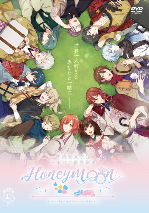 Dvd イベント 明治東亰恋伽 ハイカラ浪漫劇場 Honeymoon アニメイト