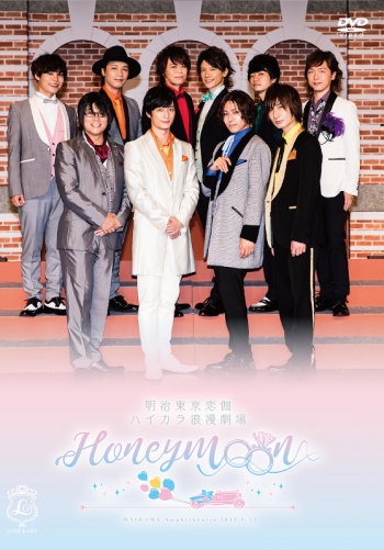 DVD】イベント 明治東亰恋伽 ハイカラ浪漫劇場 ～Honeymoon～ | アニメイト