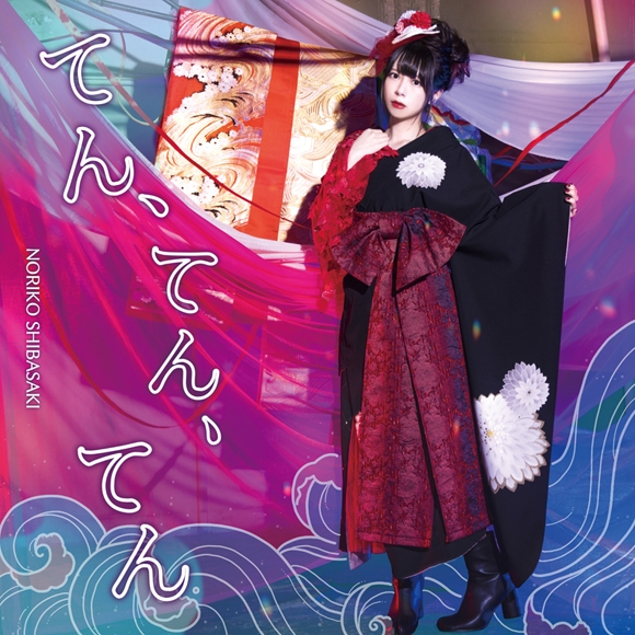 【アルバム】芝崎典子/てん、てん、てん 初回限定盤