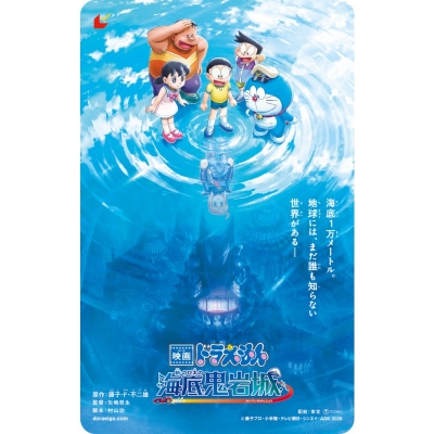 【チケット】映画ドラえもん 新・のび太の海底鬼岩城 ムビチケカード 一般券