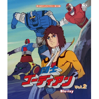 【Blu-ray】想い出のアニメライブラリー 第116集 闘士ゴーディアン Blu-ray Vol.2