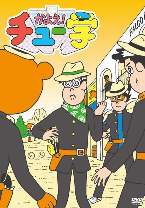 Dvd Tv かよえ チュー学 4 アニメイト