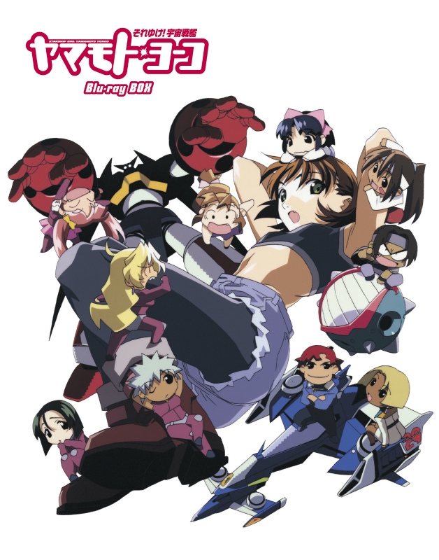 【Blu-ray】それゆけ!宇宙戦艦ヤマモト・ヨーコ Blu-ray BOX 初回限定版