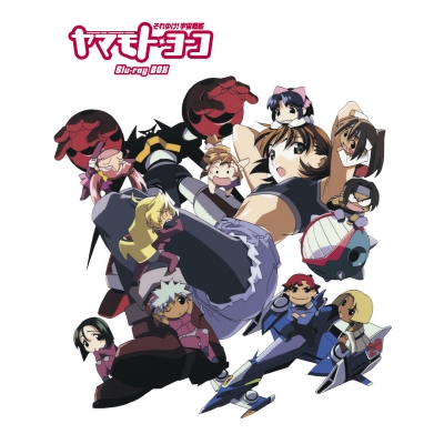 【Blu-ray】それゆけ!宇宙戦艦ヤマモト・ヨーコ Blu-ray BOX 初回限定版