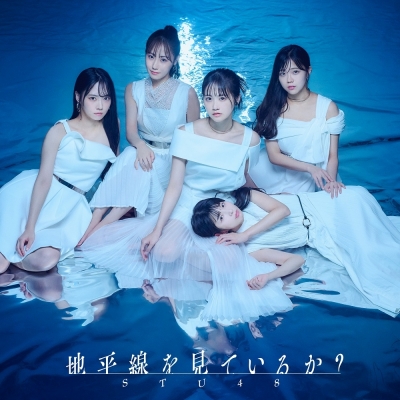 【音楽】STU48/地平線を見ているか?<Type B>初回限定盤