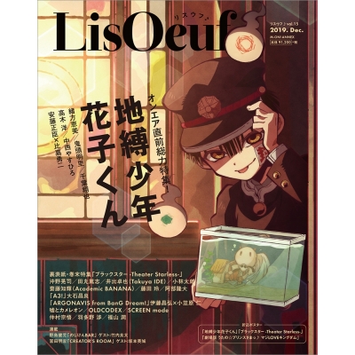 【ムック】LisOeuf♪(リスウフ♪)Vol.15