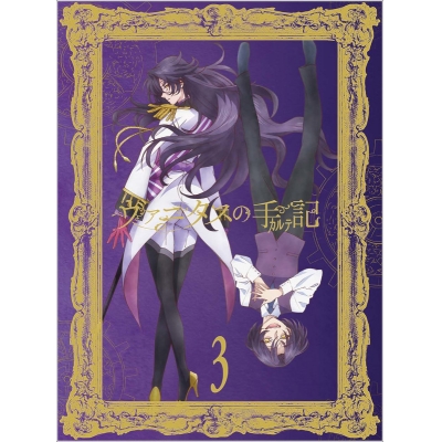 【DVD】TV ヴァニタスの手記 3 完全生産限定版