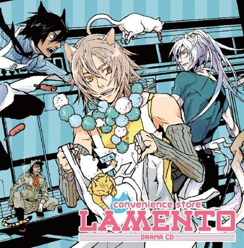 音楽 > ドラマCD > 【ドラマCD】DRAMA CD 「convenience store LAMENTO 