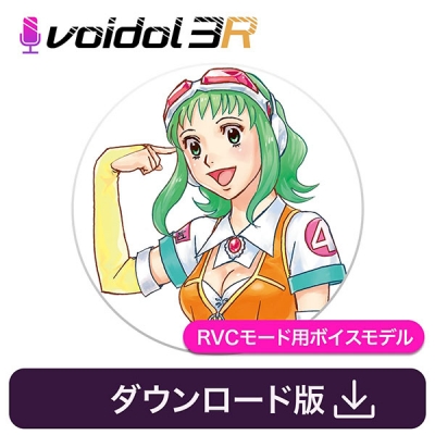 【データ販売】Megpoid(メグッポイド)Voidol RVCモード用ボイスモデル <PCダウンロード>(クリムゾンテクノロジー)