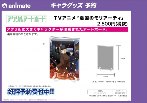 グッズ-置きもの】憂国のモリアーティ アクリルアートボード(A5サイズ 