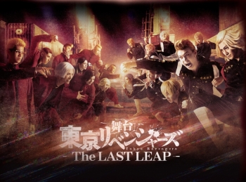 Blu-ray】舞台「東京リベンジャーズ」～THE LAST LEAP～ Blu-ray 