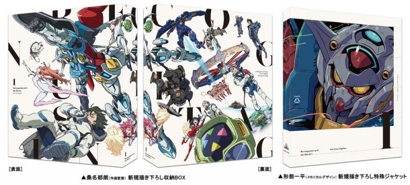 【Blu-ray】劇場版『Gのレコンギスタ Ⅰ』「行け!コア・ファイター」特装限定版