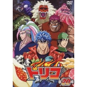 【DVD】TV トリコ 20