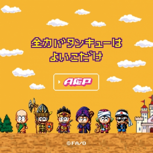 アルバム A応p 全力バタンキューはよいこだけ アニメイト