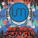 【音楽】UMake(伊東健人、中島ヨシキ)/最強★無敵★ユーメイキング !! (DVD 付き初回限定盤)の画像