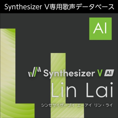 【データ販売】Synthesizer V AI Lin Lai ダウンロード版 <PCダウンロード>(AH-Software)