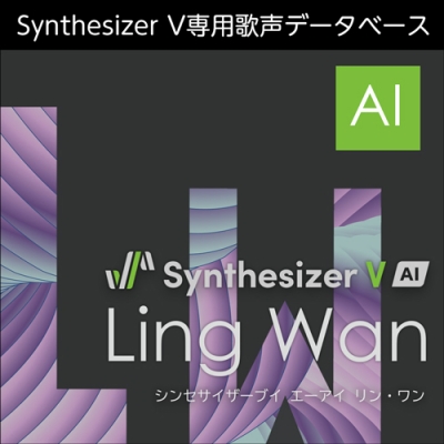 【データ販売】Synthesizer V AI Ling Wan ダウンロード版 <PCダウンロード>(AH-Software)