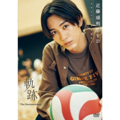 【その他(書籍)】近藤頌利DVD「軌跡 The Documentary」