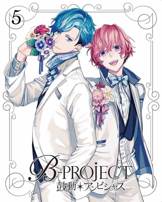 【Blu-ray】TV B-PROJECT～鼓動*アンビシャス～ 5 完全生産限定版