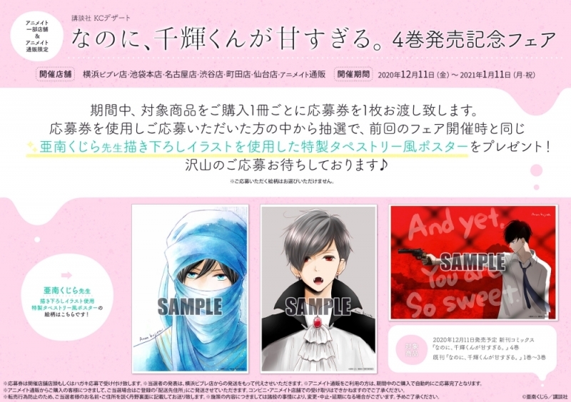 コミック なのに 千輝くんが甘すぎる 1 アニメイト