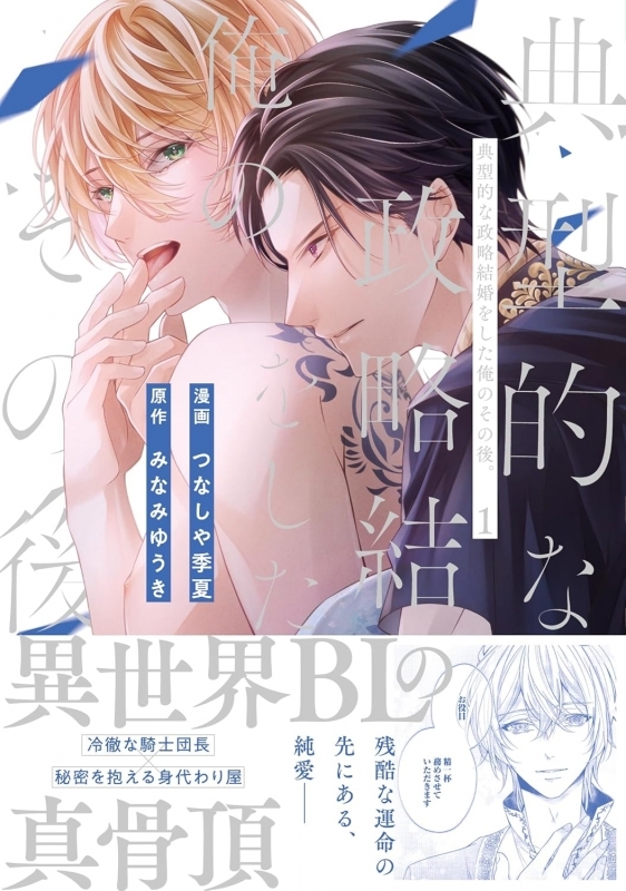 【コミックまとめ買い】典型的な政略結婚をした俺のその後。【ポイント還元有】