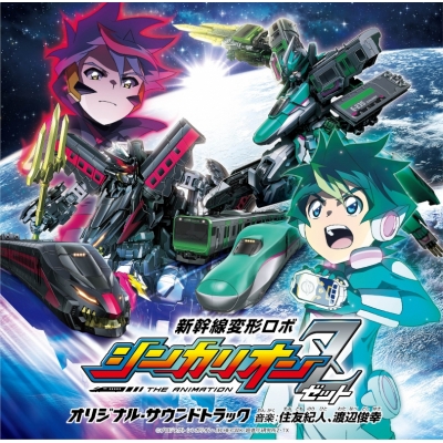 【サウンドトラック】TV 新幹線変形ロボ シンカリオンZ オリジナル・サウンドトラック