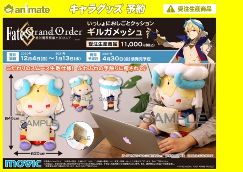 グッズ-クッション】Fate/Grand Order -絶対魔獣戦線バビロニア  