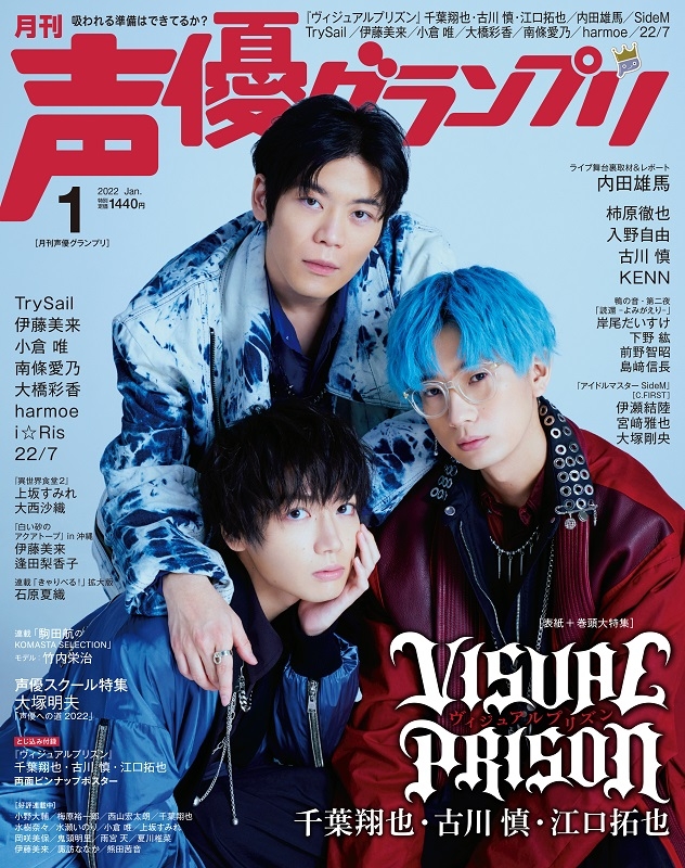 【雑誌】声優グランプリ 2022年1月号