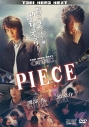 【DVD】DVD 映画 PIECE~記憶の欠片~の画像
