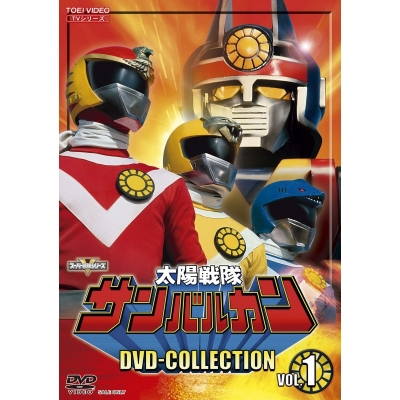【DVD】TV 太陽戦隊サンバルカン DVD COLLECTION VOL.1