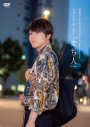 【DVD】中島ヨシキのザックリエイト Presents ショートムービー「待ち人」の画像
