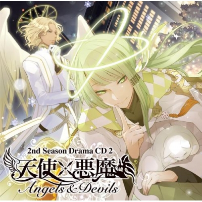 【ドラマCD】ドラマCD 天使×悪魔 2ndシーズン 2