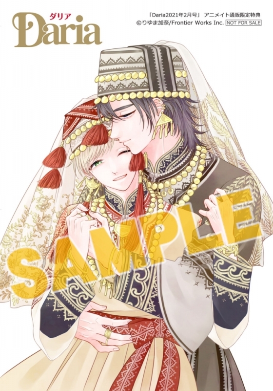 雑誌 Daria ダリア 21年2月号 通販限定特典付き アニメイト