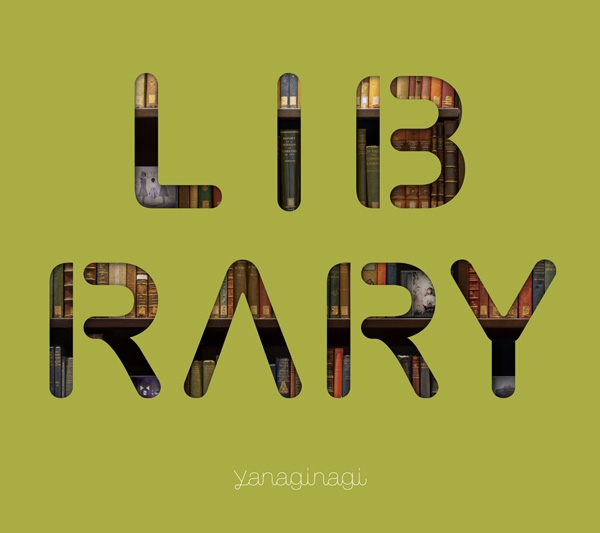 【アルバム】やなぎなぎ/ベストアルバム -LIBRARY- 初回限定盤