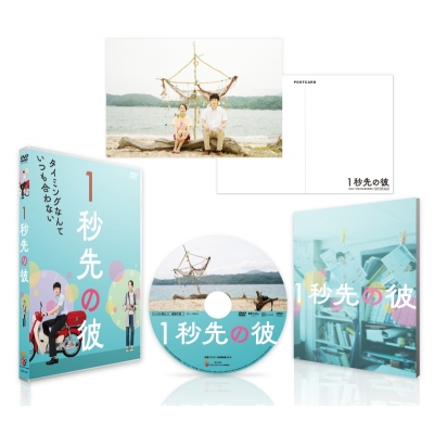 【DVD】映画 1秒先の彼
