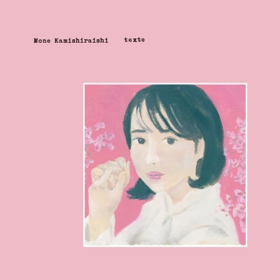 【音楽】上白石萌音/texte(通常盤)