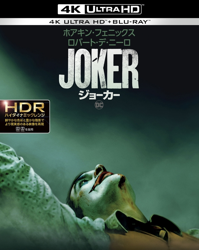 【Blu-ray】映画 ジョーカー 4K ULTRA HD&ブルーレイセット