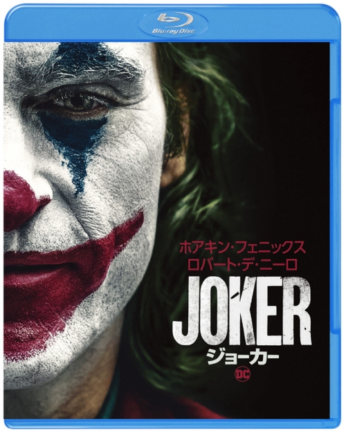 Blu Ray 映画 ジョーカー ブルーレイ Dvdセット アニメイト