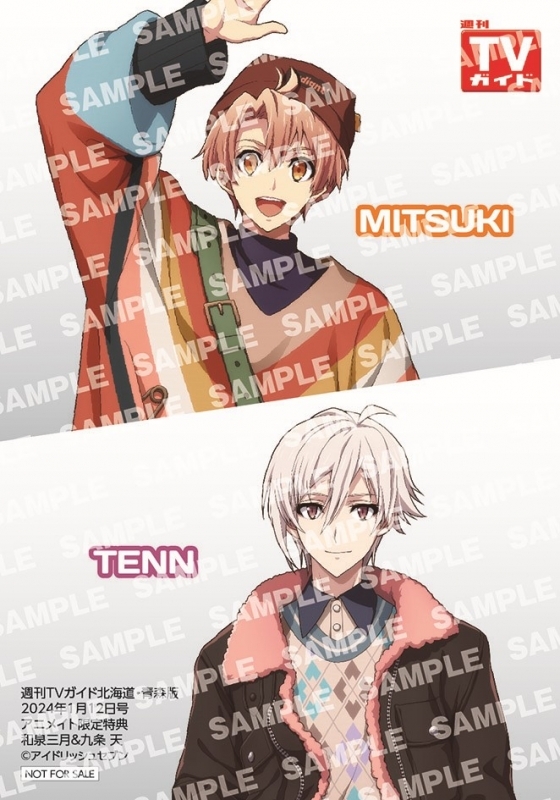 【雑誌】週刊TVガイド 北海道・青森版 2024年1/12号【アニメイト特典:和泉三月&九条 天 ブロマイド付き】