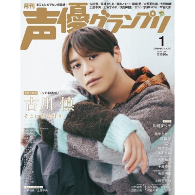 【雑誌】声優グランプリ 2026年1月号
