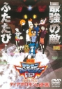 【DVD】劇場版 デジモンアドベンチャー02 ディアボロモンの逆襲 廉価版の画像